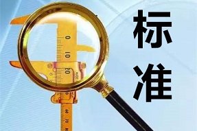 工業(yè)廢水廢氣用活性炭的行業(yè)標(biāo)準(zhǔn)起草